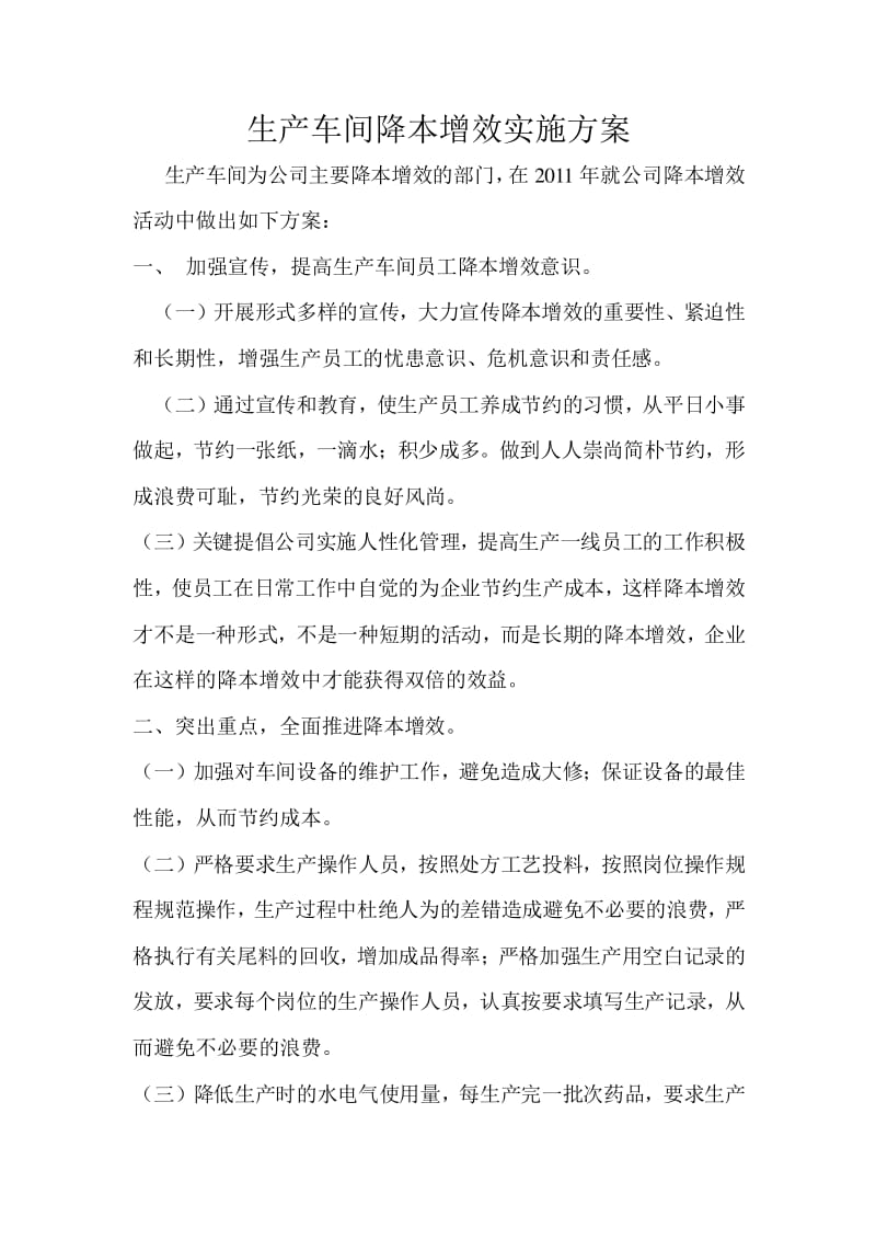 汽车主机厂降本增效