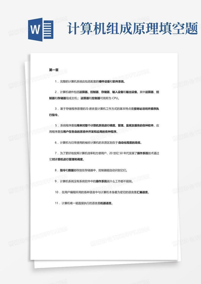 填空题微型计算机主机的构成