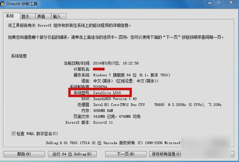 如何在电脑上查主机型号
