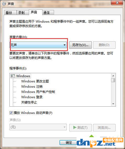 主机关机叮咚一声