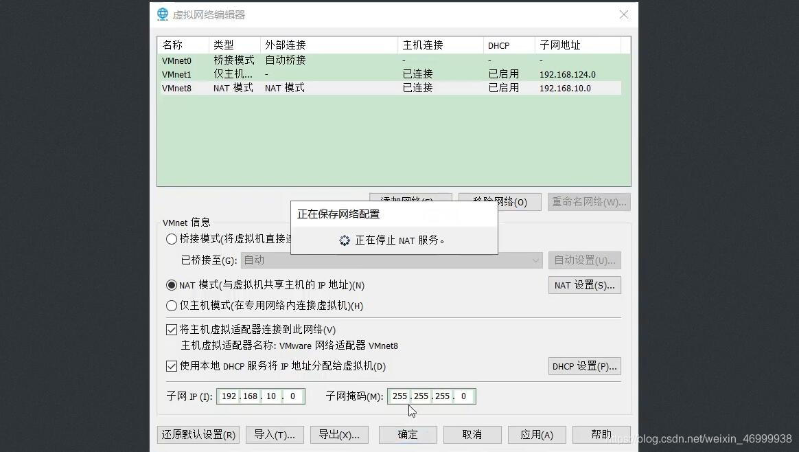 虚拟机和主机地址