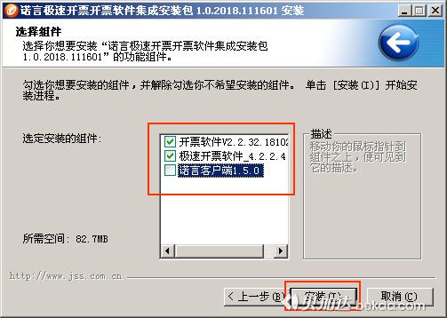 换主机怎么安装开票软件
