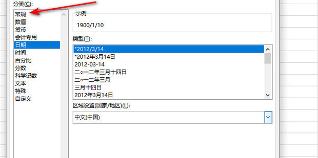 换了主机后表格日期显示数字