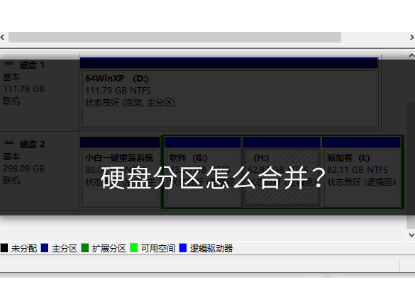 怎么主机接两个硬盘分区