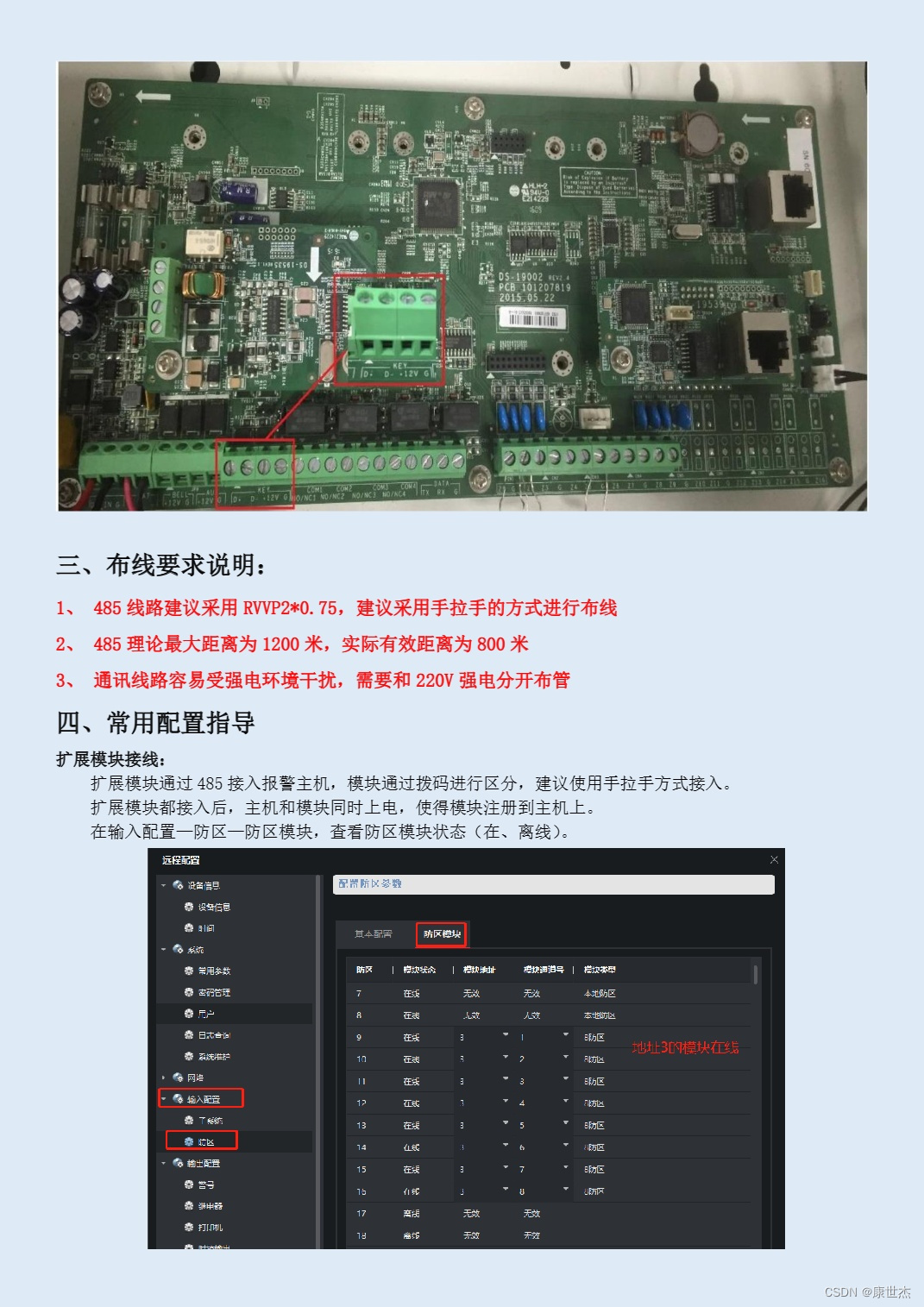 海康网络报警主机操作步骤