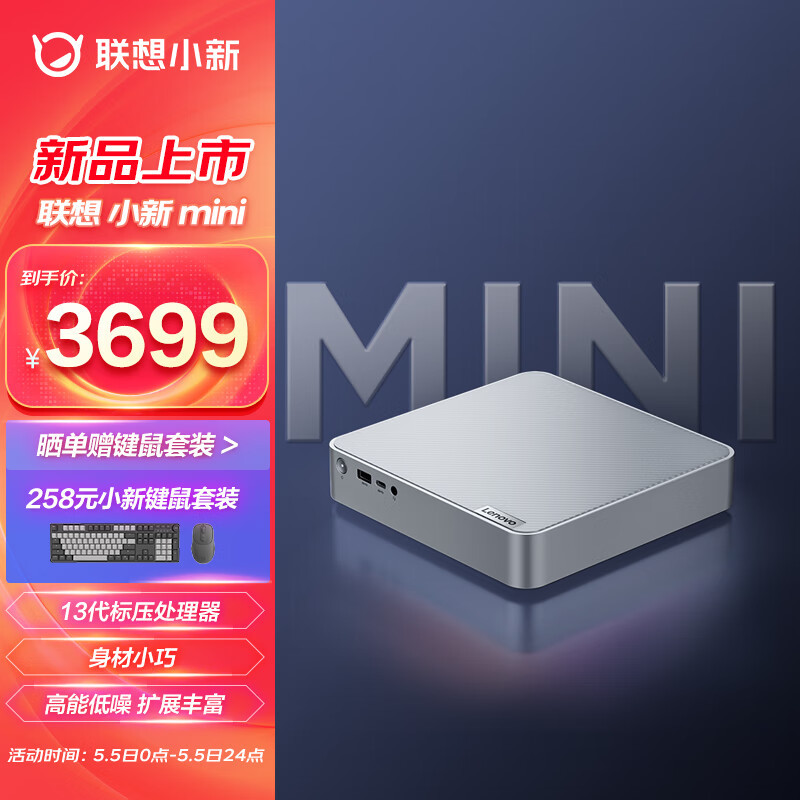 联想迷你小电源主机