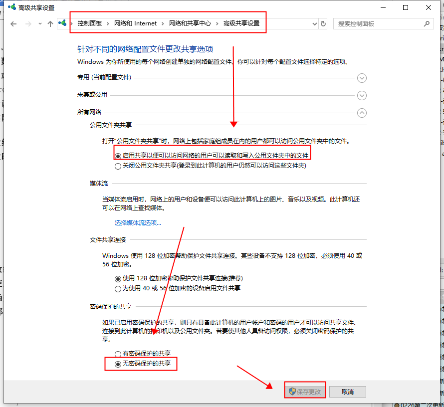 共享不能登录主机