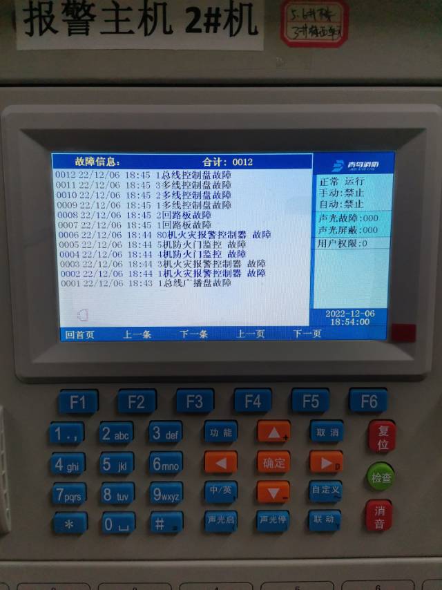 消防主机地下室报反馈