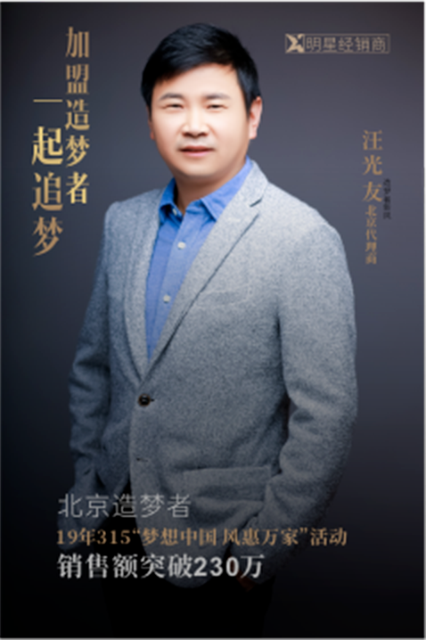 造梦者新风主机