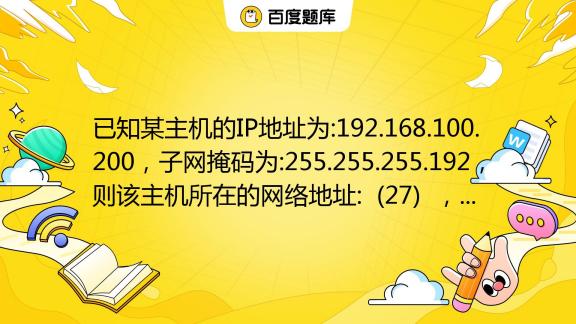 求最大允许主机数