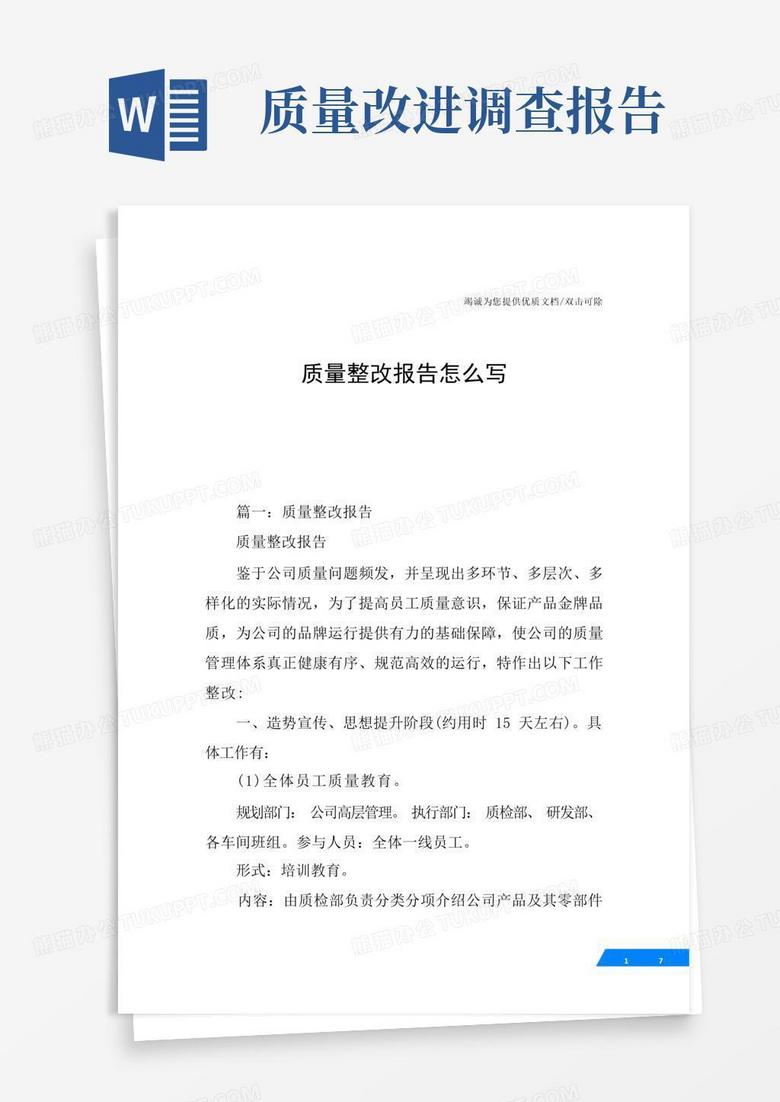 主机厂质量整改呈报范文