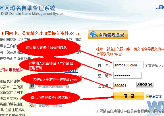 万网主机绑定二级域名子目录