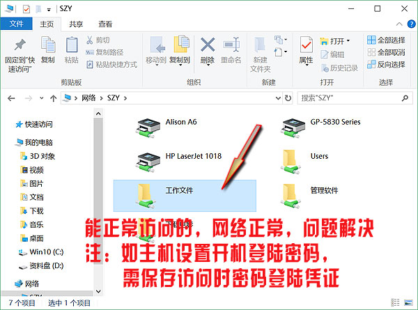 连接不到另一台主机