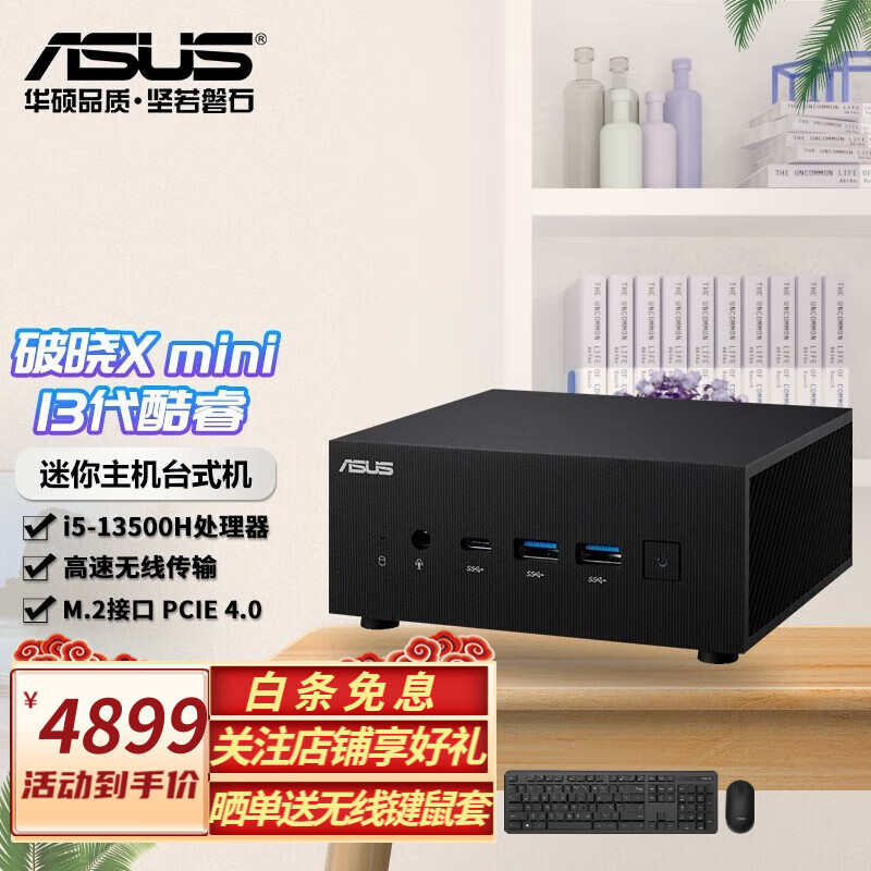 台式主机买迷你什么好