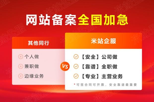 网站换主机备案