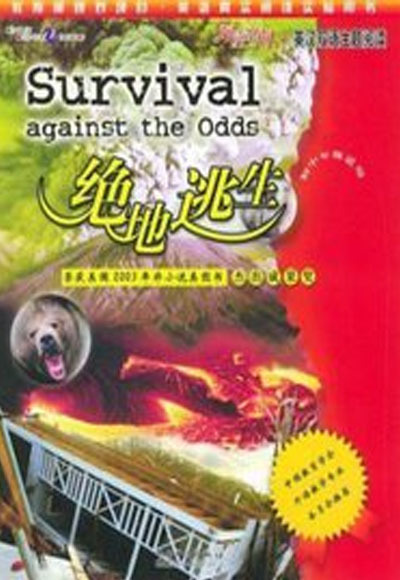 绝地逃亡与主机失去