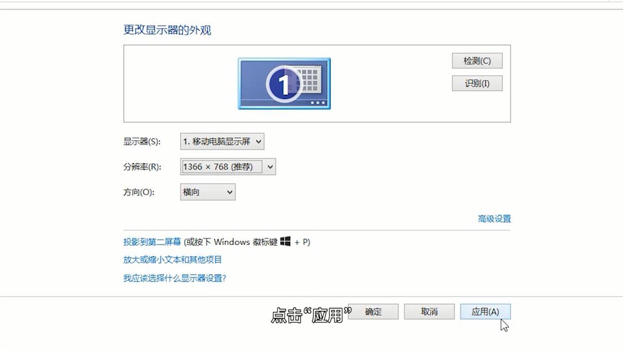 适合自己主机的分辨率
