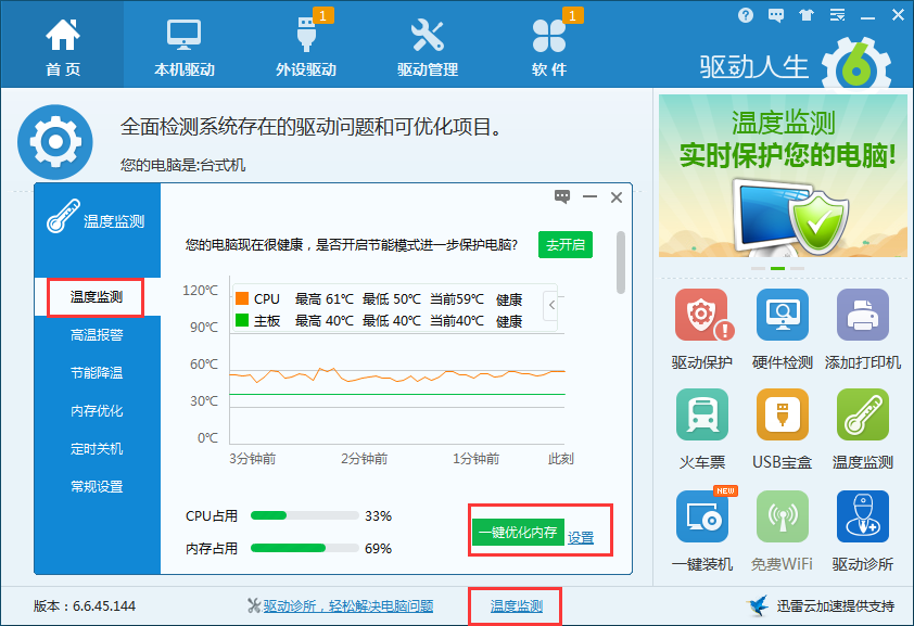 怎么测试电脑主机温度