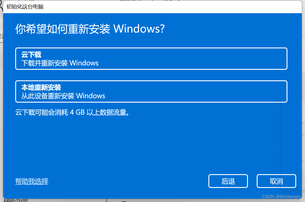 重装电脑只带主机