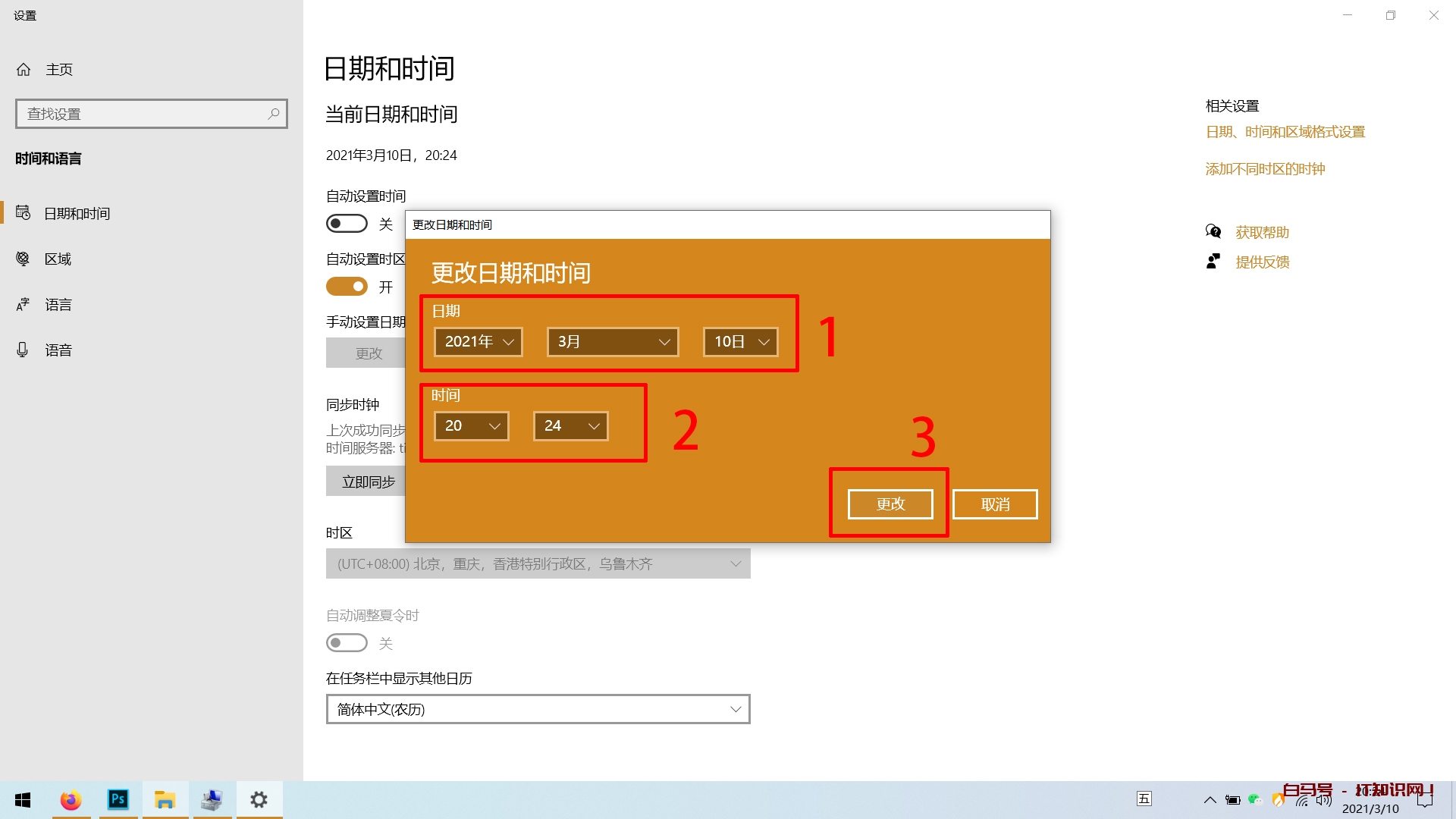 修改主机时间软件