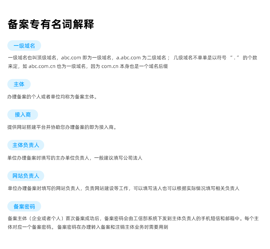 老薛主机备案文档介绍内容