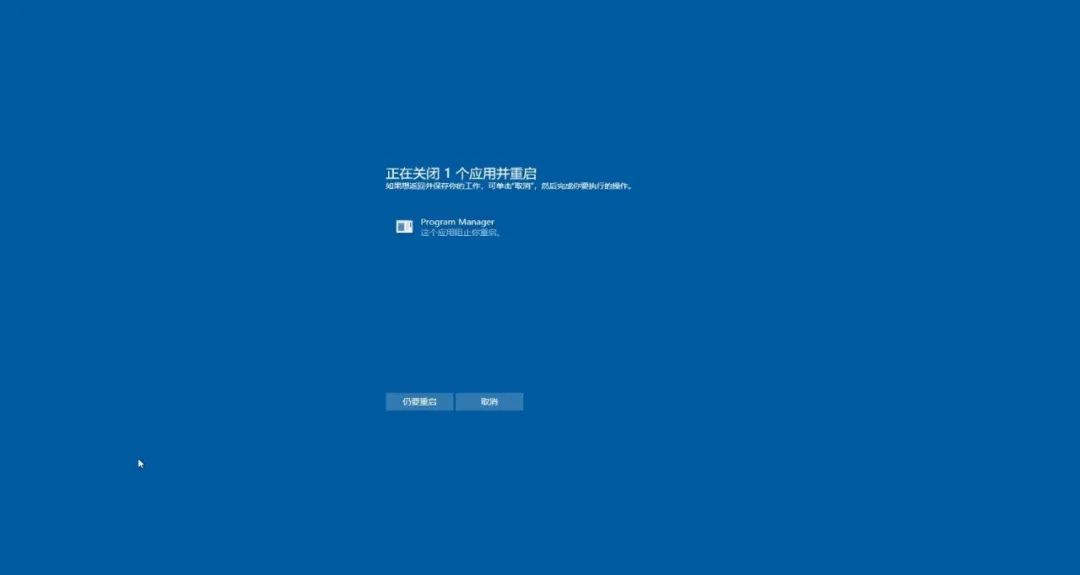 电脑主机正常不能关机