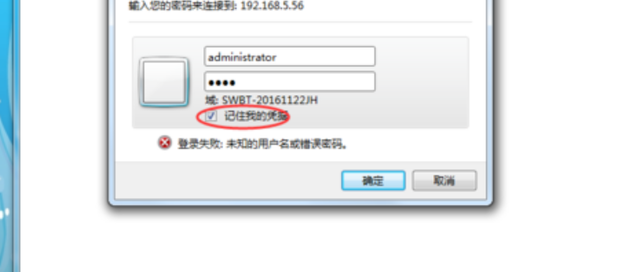 连接共享主机提示要输入网络密码