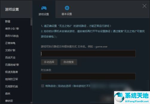 饥荒联机版游侠只能自建主机么