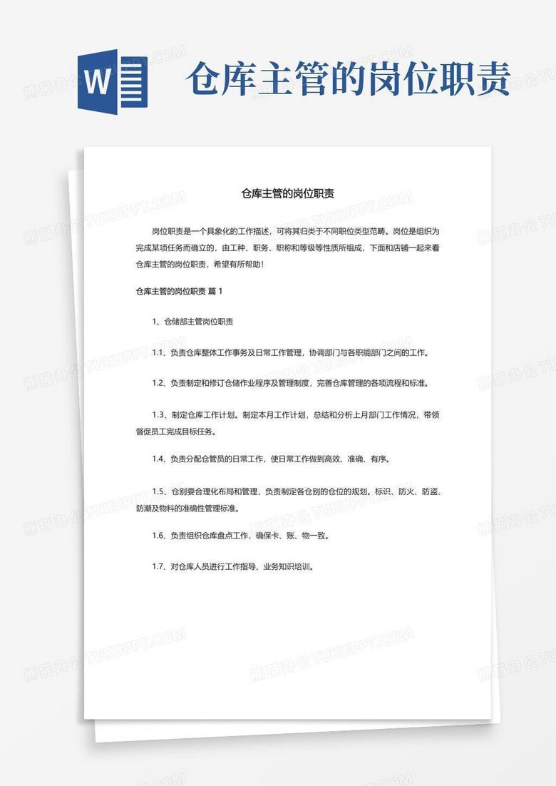 主机厂仓库经理的岗位职责