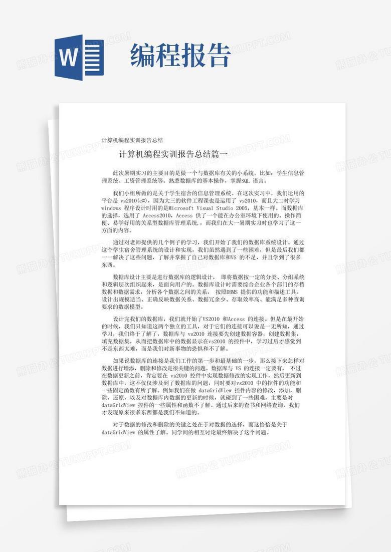 拆主机实训总结回顾