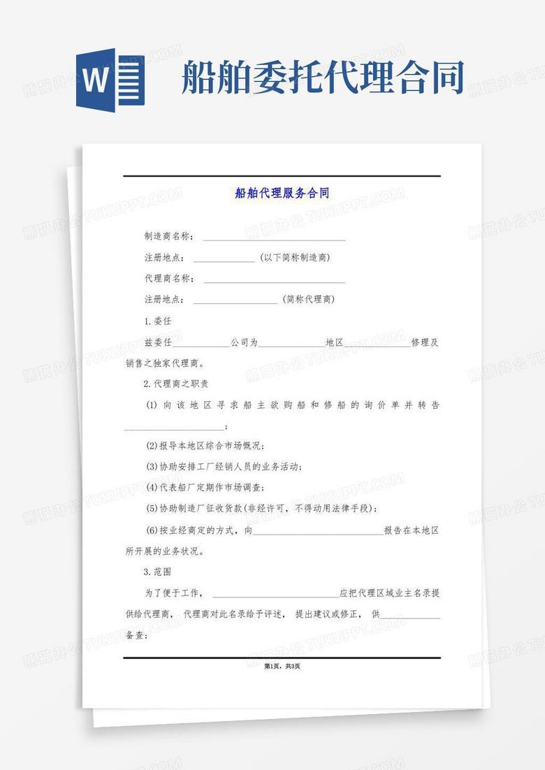 船舶主机代理协议