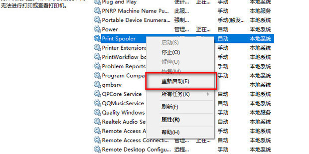 打印机主机关了无法打印机