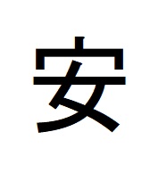 安卓主机是