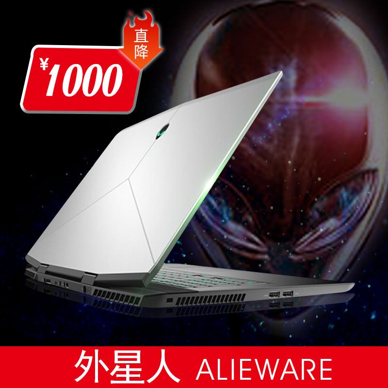 外星人手提主机新款