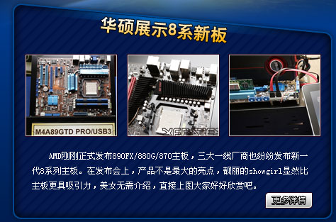 哪些主机用的华硕主板