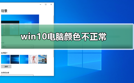 主机色彩不稳定