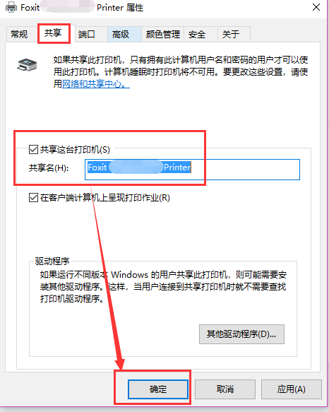 虚拟机如何使用主机网络打印机