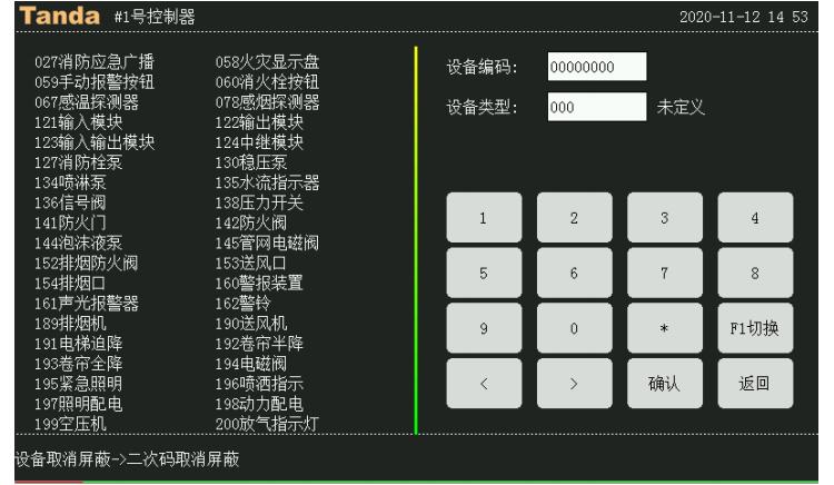 泰和安消防主机屏蔽不显示