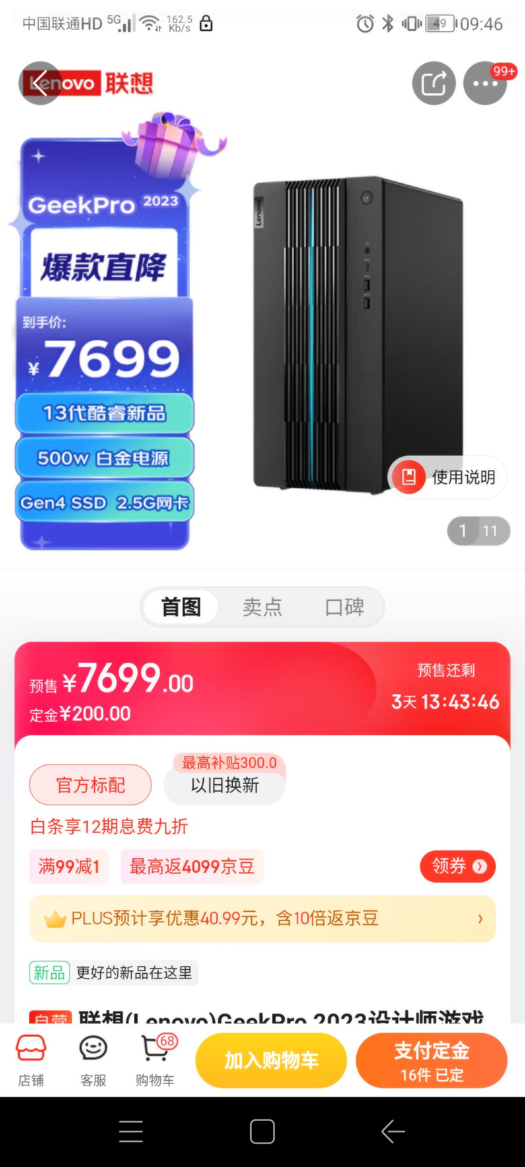 淘宝京东电脑主机便宜多少