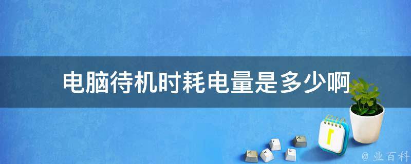 主机系统时间电池吗
