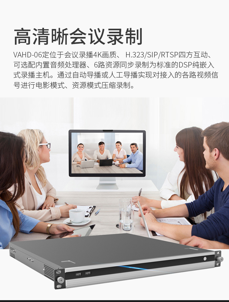 录播主机视频