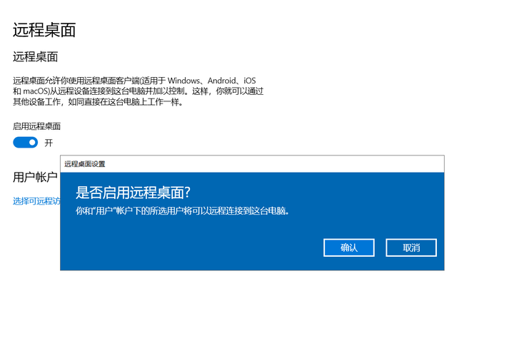 如何远程控制内网主机