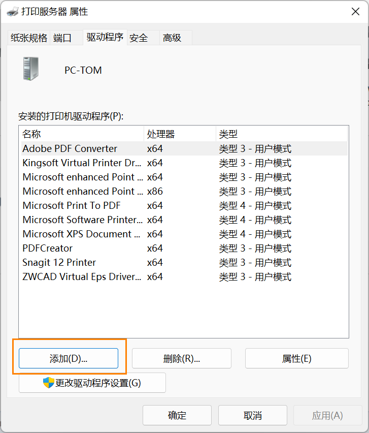 主机端重装打印机后客机端