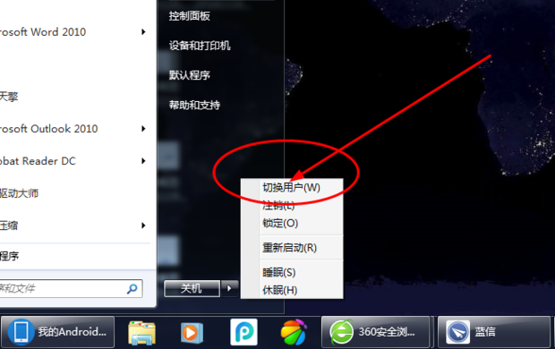 怎么换回原来的主机用户