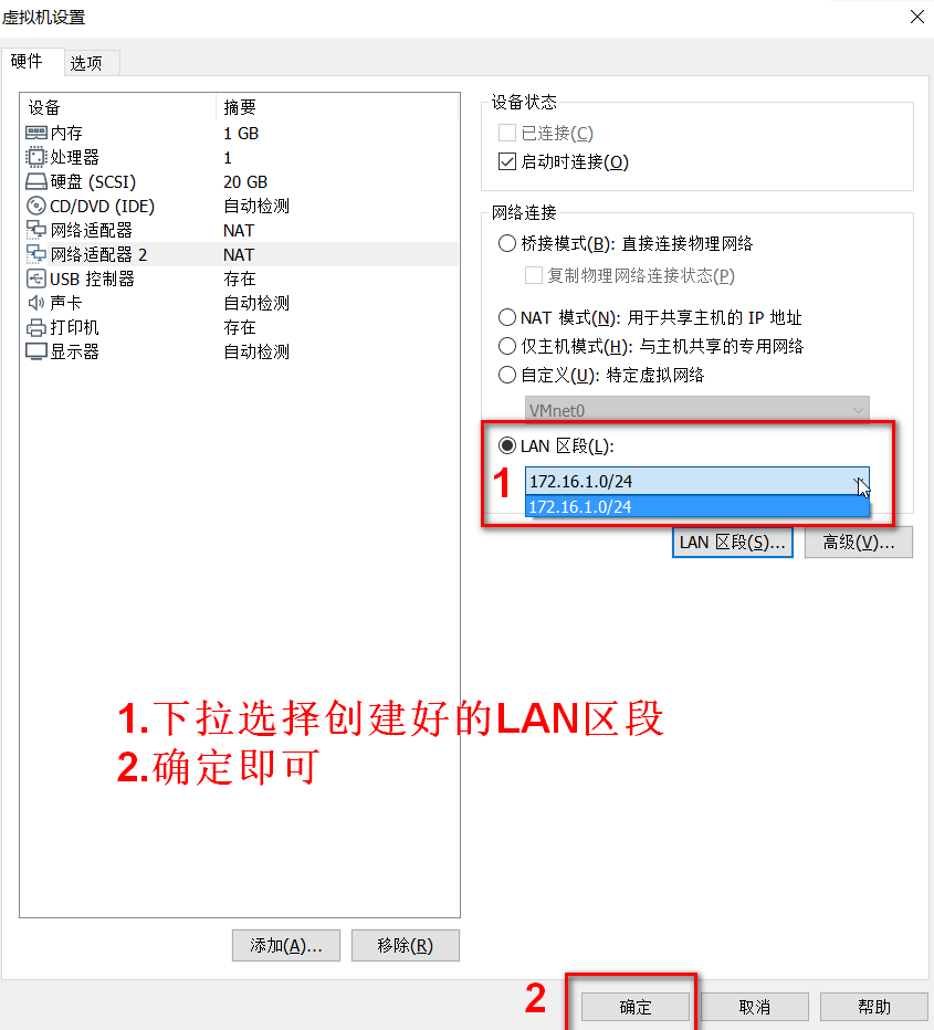 使用虚拟机主机网络设置