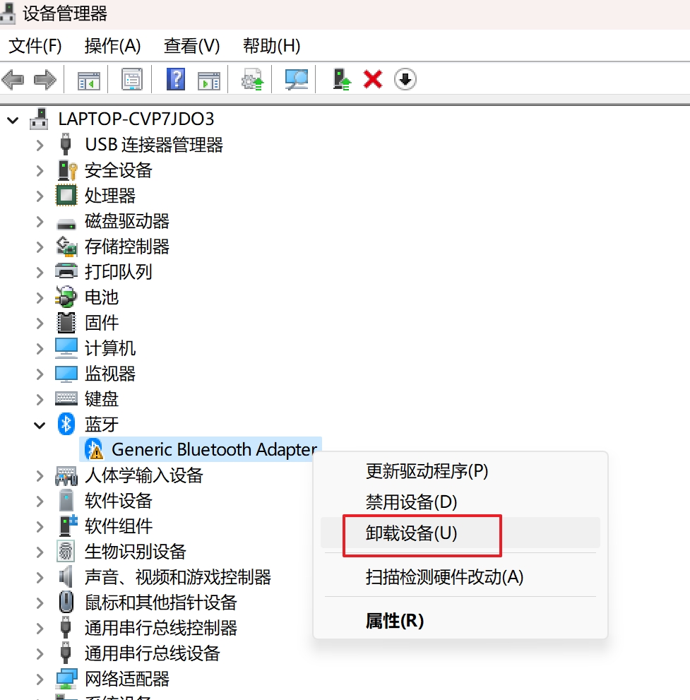 设备管理系统主机黄色叹号
