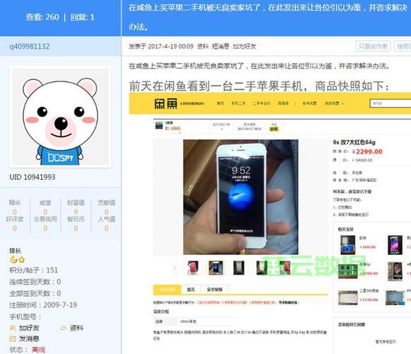 闲鱼主机代理