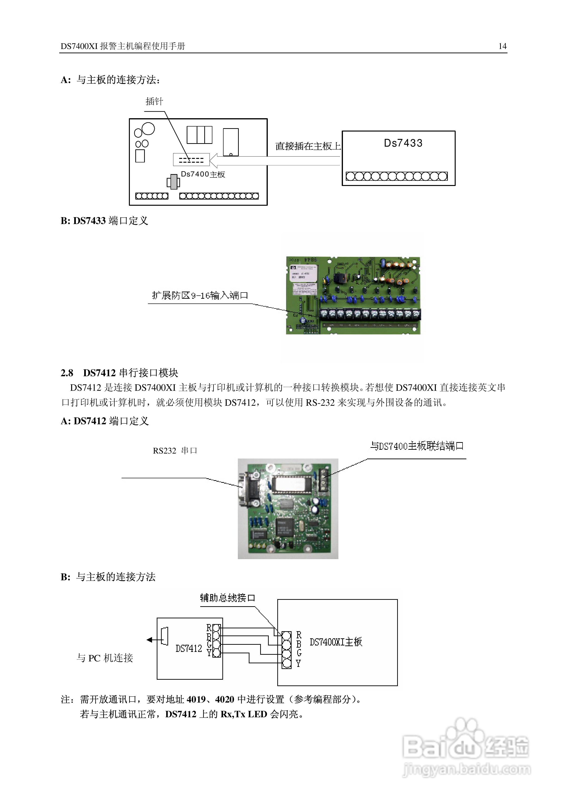 一台报警主机怎么看点位数