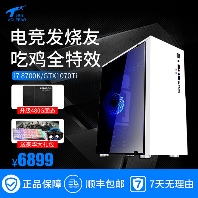 主机发光淘宝整机
