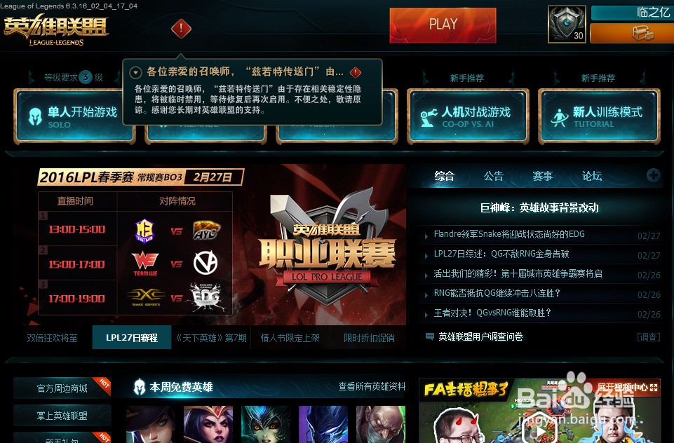 英雄联盟进游戏主机关机